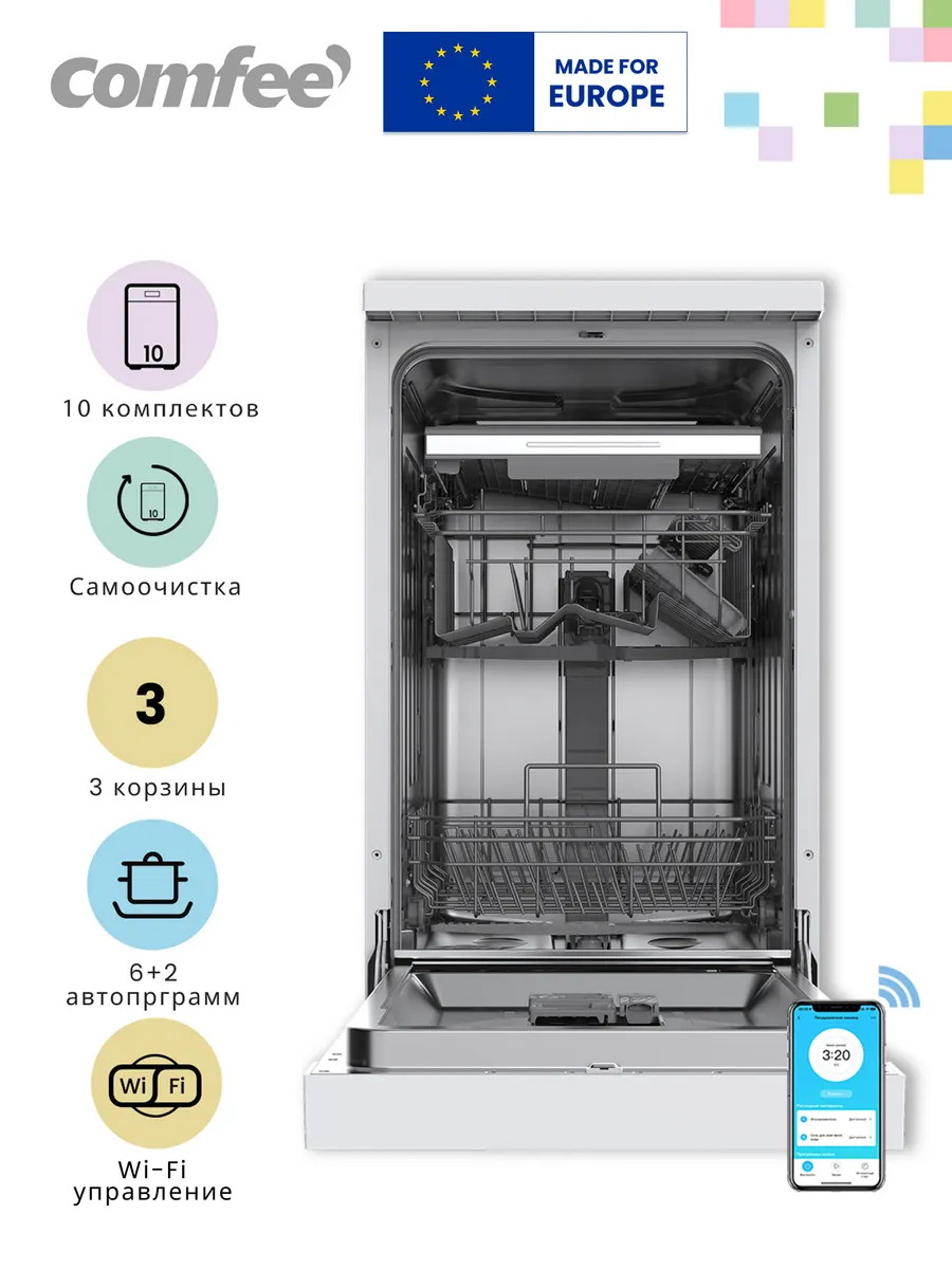 Отдельностоящая посудомоечная машина CDW453Wi, Wi-Fi, 45 см